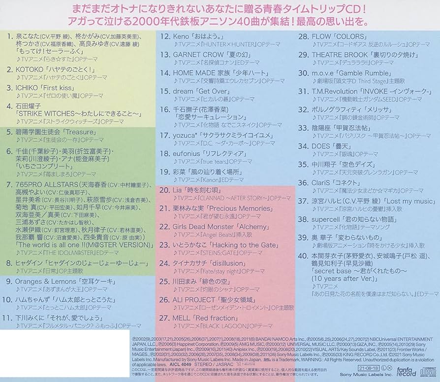 Amazon | 時間旅行 [DJ和の