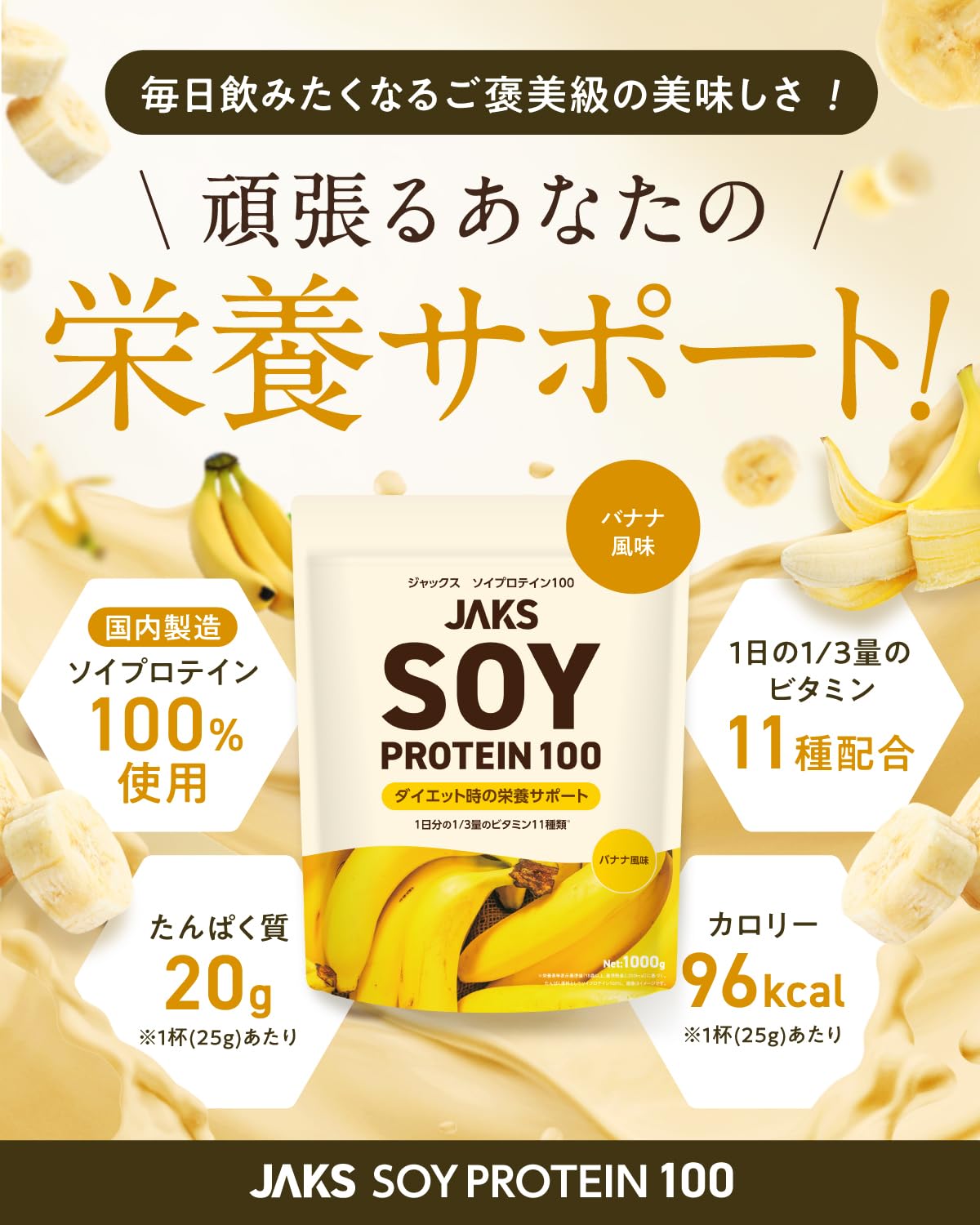 (Easy to Dissolve) JAKS Soy Protein, 2.2 lbs (1 kg) (Uses Domestic Soy Protein Ingredients), Delicious, Manufactured Domestically, Diet, 11 Types of Vitamins Per Serving, All-in-1 Formula, SOY High - 2