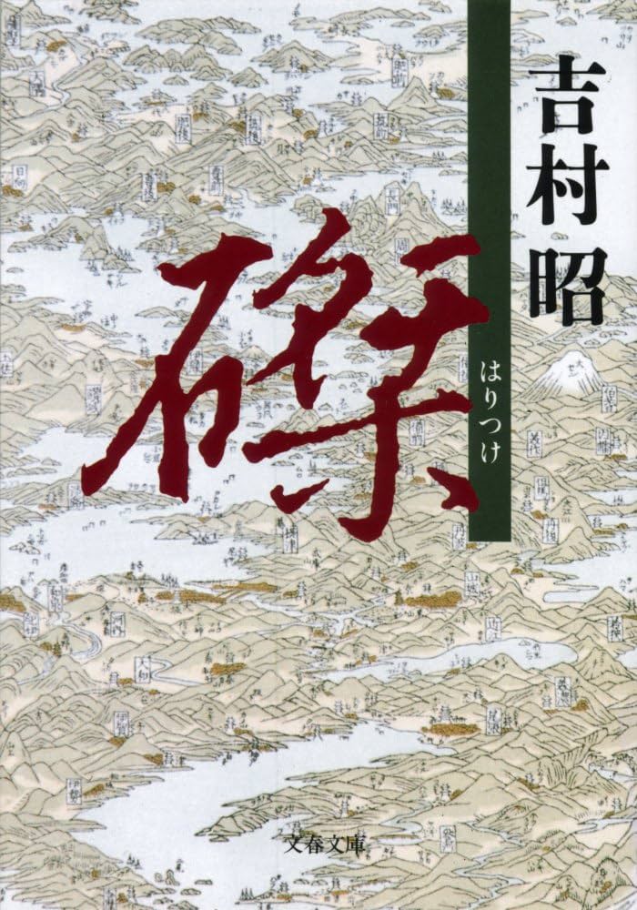 書道　出塵帖　昭和十六年 fe15083138b35c0ce5e3e8d781f610