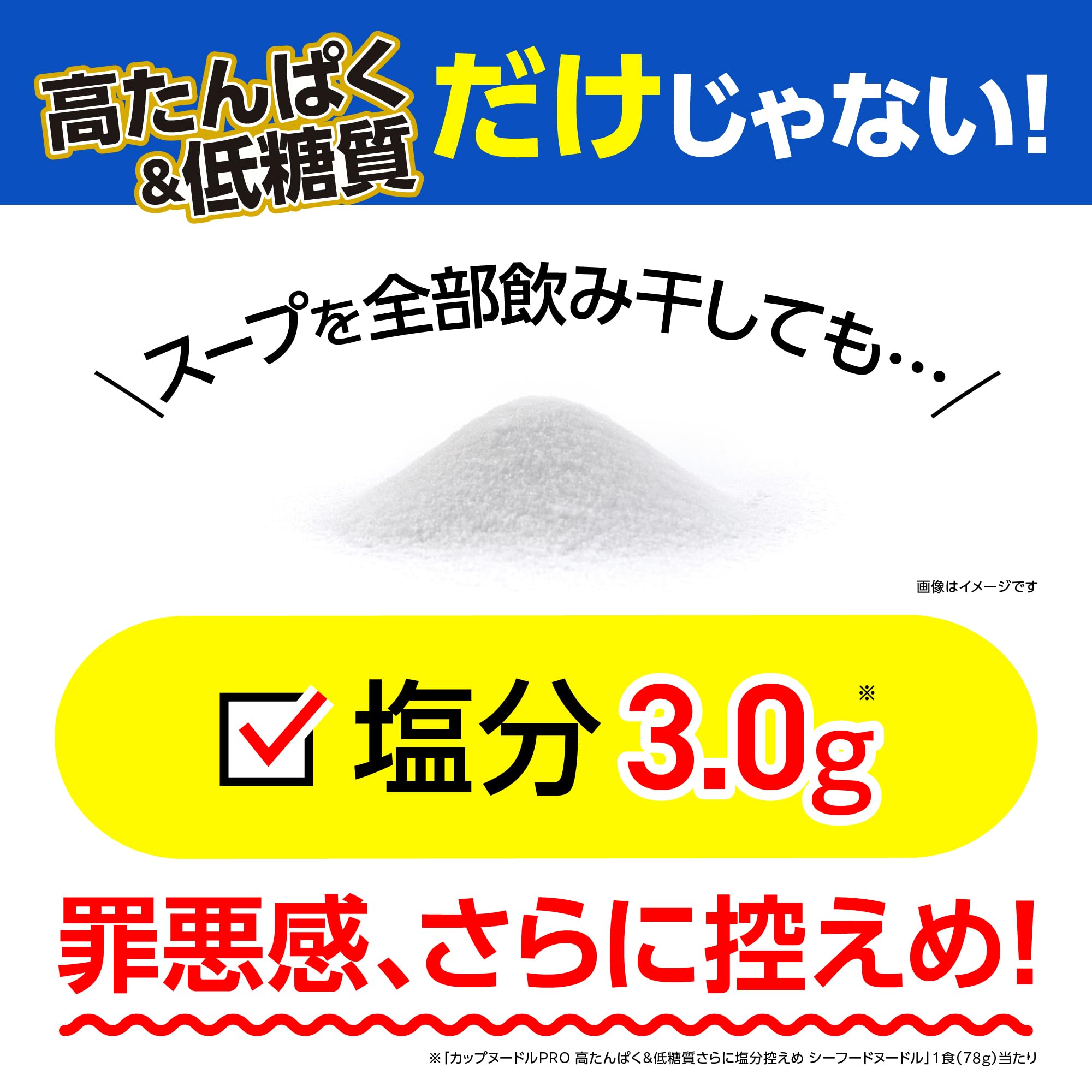 Amazon.co.jp: カップヌードルPRO シーフードヌードル 高たんぱく&低糖 