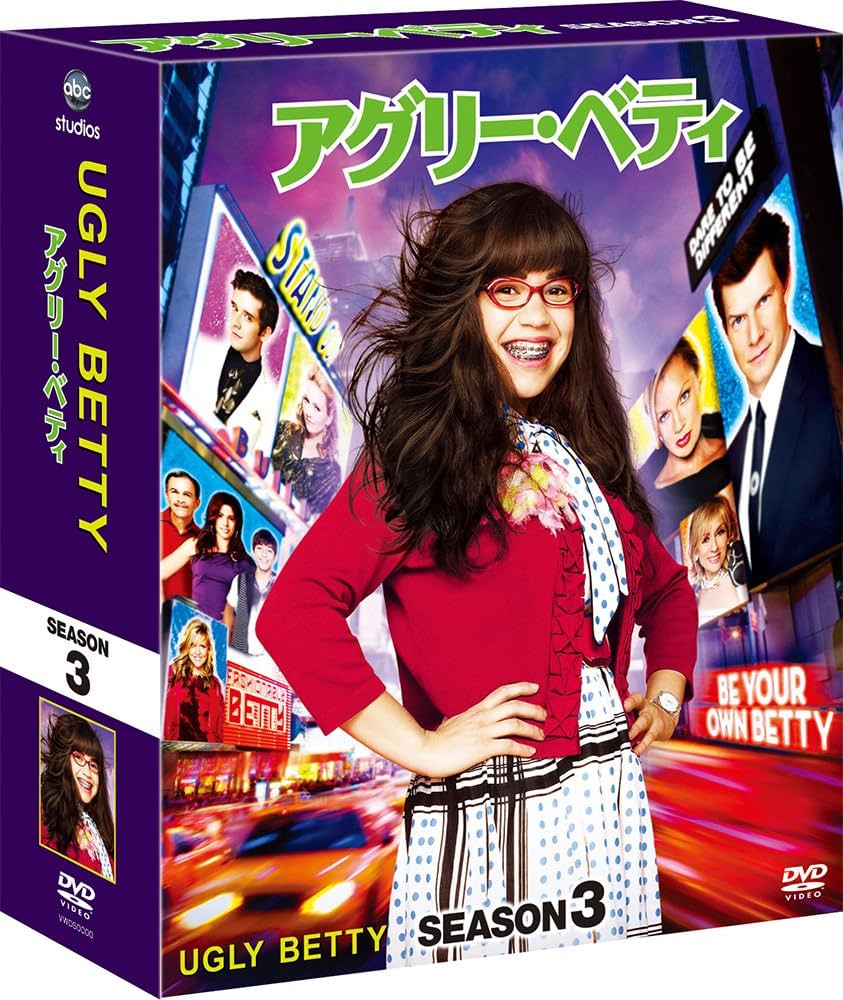 Amazon.co.jp: アグリー・ベティ シーズン3 コンパクト BOX [DVD