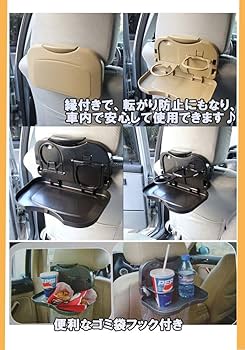 Amazon | 車載 後部座席用 折りたたみテーブル ドリンクホルダー 車内