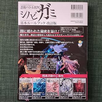 Amazon.co.jp: 忍術バトルRPG シノビガミ 基本ルールブック 改訂版 Amazon.co.jp: 忍術バトルRPG シノビガミ 基本ルールブック 改訂版