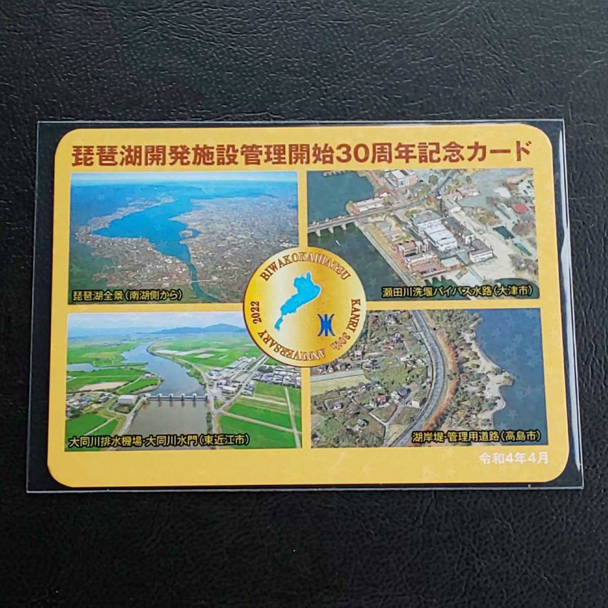 本庄水源地堤防 １００周年記念カード 呉市上下水道局 堰カード ダムカード ダムカード画像コレクション・画像表示 - ダム便覧