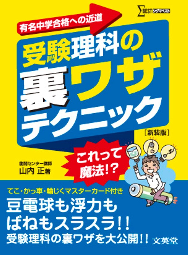 ズバリ的中！入試トレーニング理科 ズバリ的中！入試トレーニング理科 中学受験 理科 暗記教材