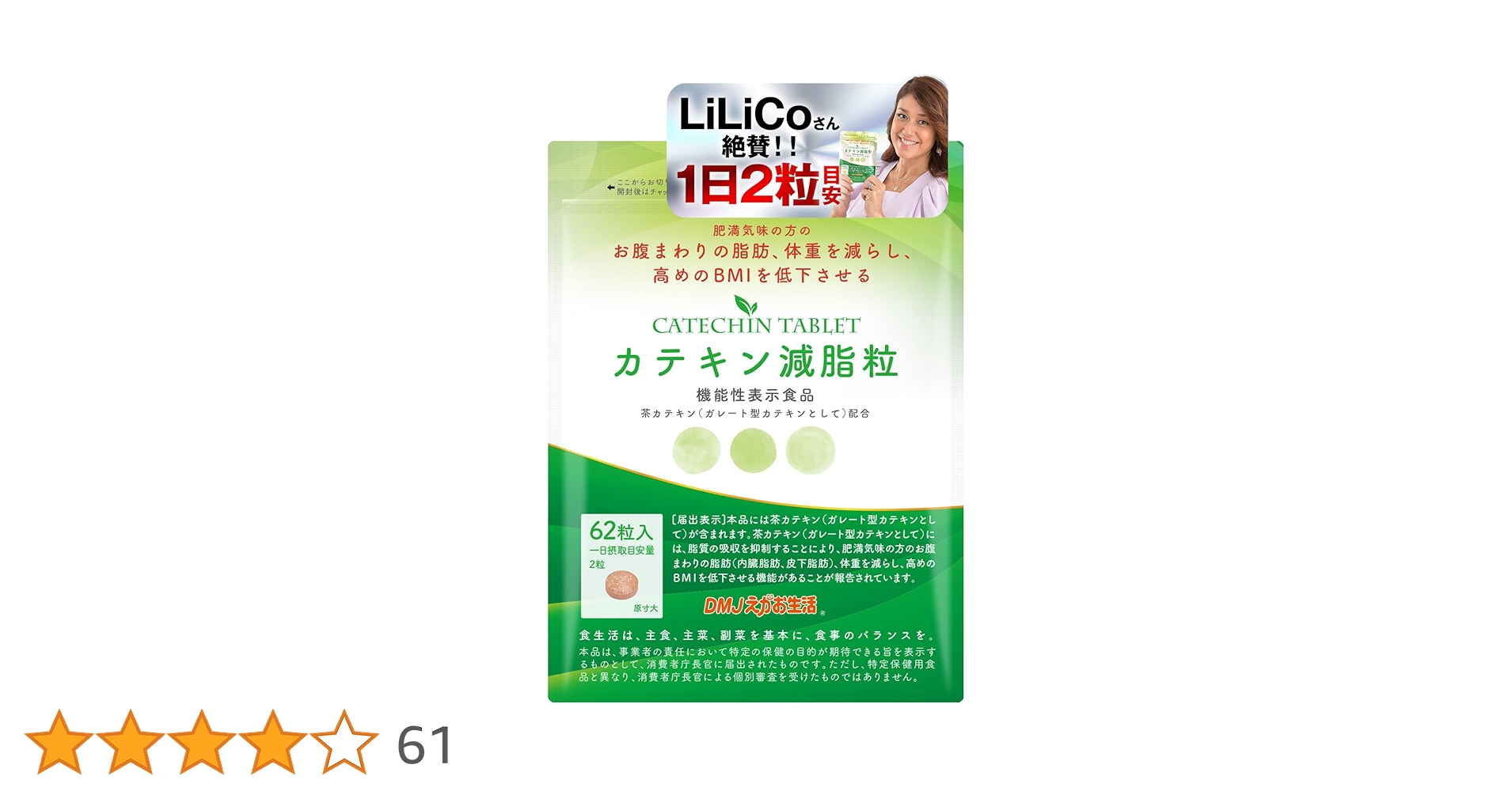 カテキン減脂粒　3袋　62粒入 カテキン減脂粒 DMJえがお生活 日本製 31日分 カテキン サプリ