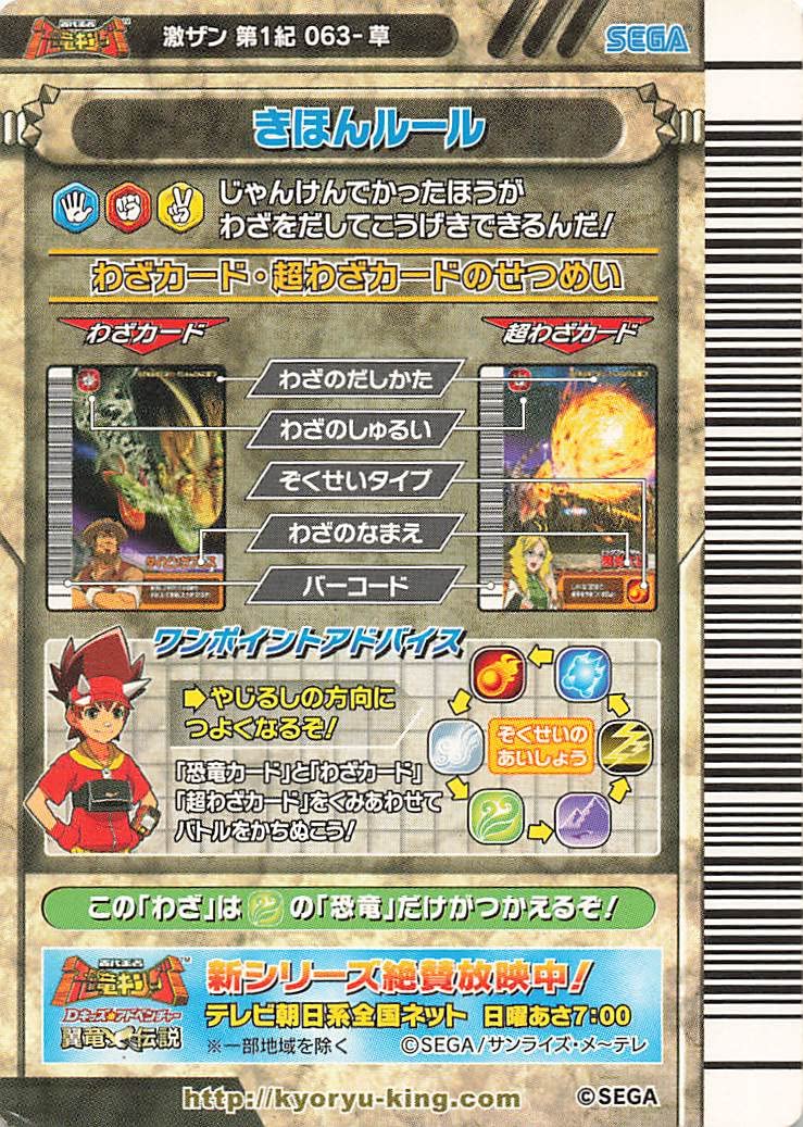 Amazon.co.jp: 古代王者 恐竜キング カード 緑輝庭園 激ザン 第1紀 063