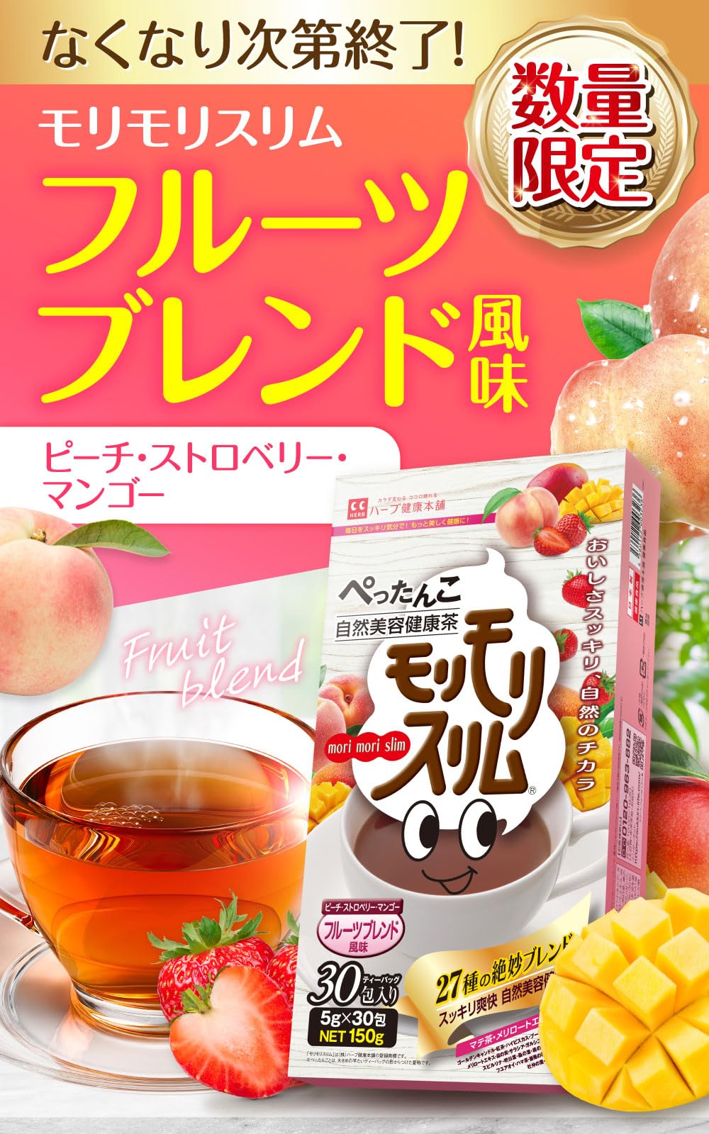 モリモリスリム フルーツブレンド風味 4箱セット Amazon.co.jp: ハーブ健康本舗 モリモリスリム（フルーツブレンド風味