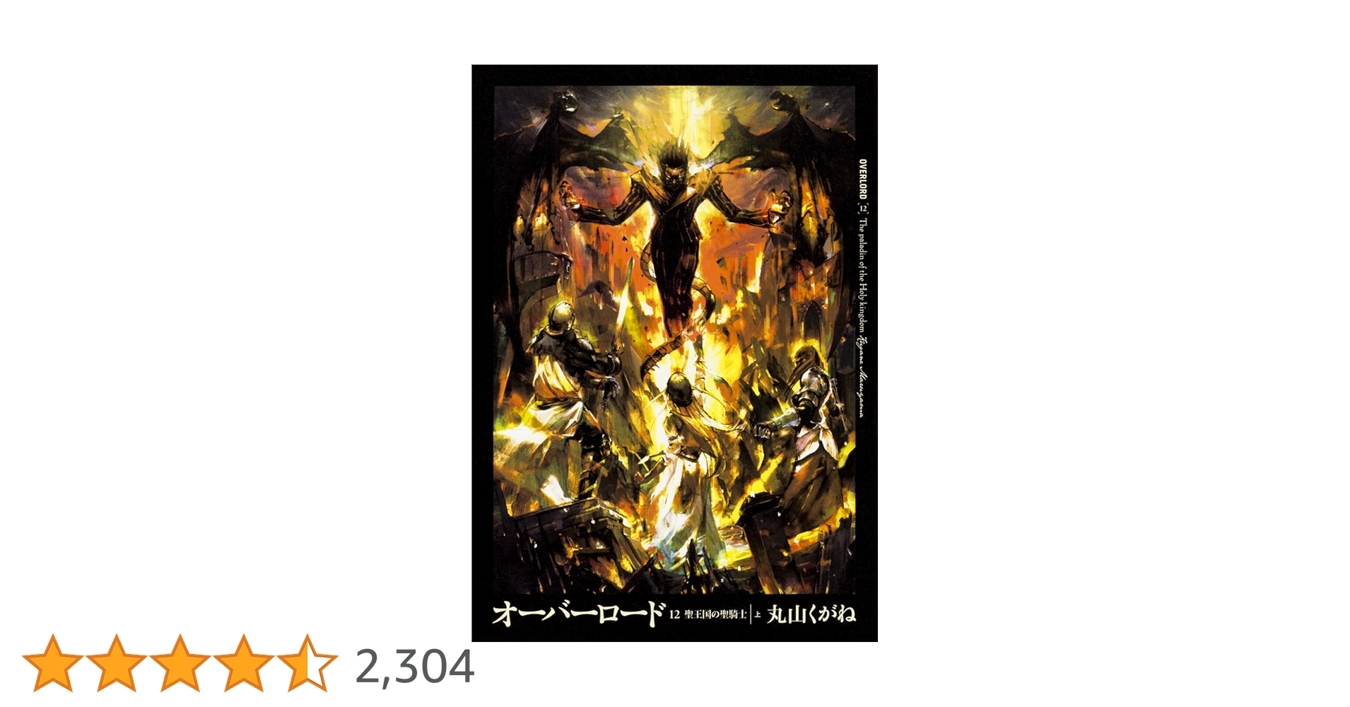 角川書店 - オーバーロード 1巻〜12巻 Amazon.com: OVERLORD 1 (VO Japonais): 9784047281523