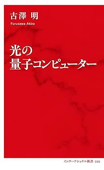 光の量子論 Amazon.co.jp: 宇宙一わかりやすい「量子力学」大全 目に見え