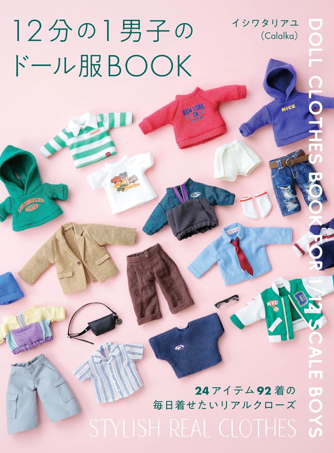12分の1男子のドール服BOOK 24アイテム92着の 毎日着せたいリアル