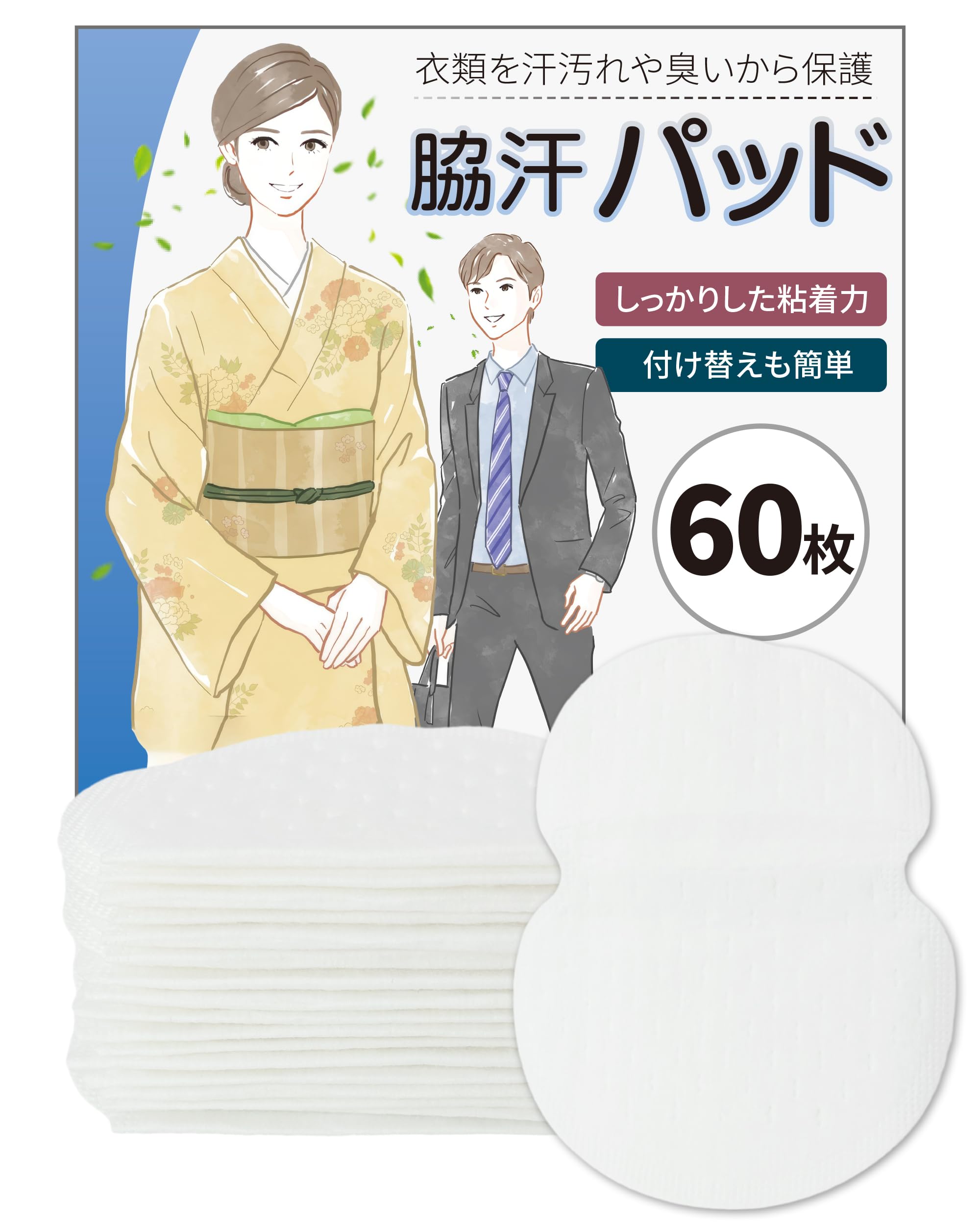 Amazon.co.jp: GOKEI 脇汗パッド 60枚 メンズ レディース 大きめ 
