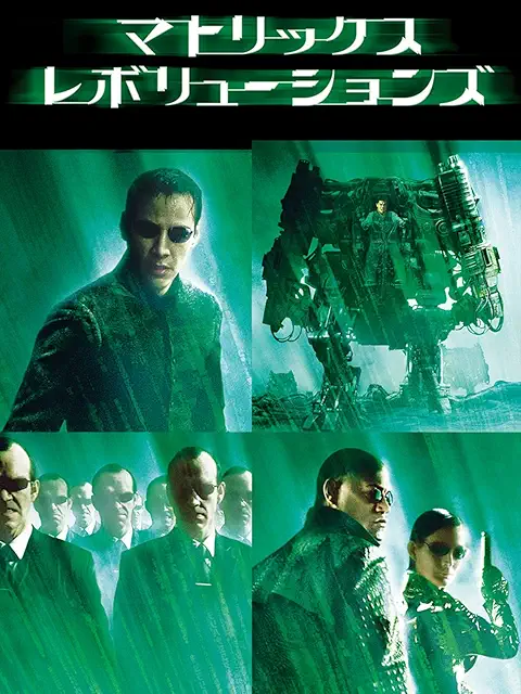 マトリックス レボリューションズ