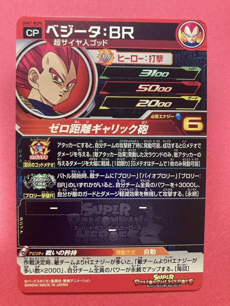 Amazon.co.jp: 安心のスーパードラゴンボールヒーローズUGM6弾