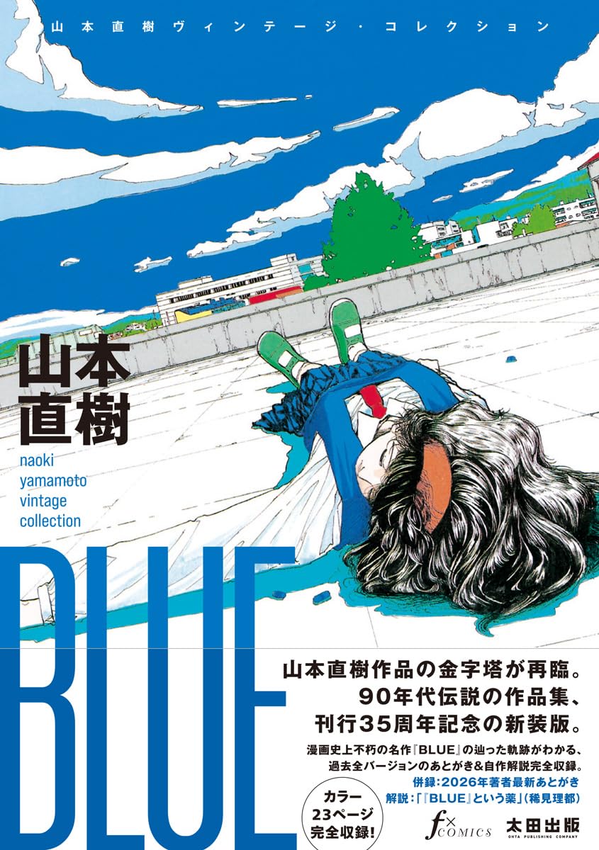 BLUE 山本直樹ヴィンテージ・コレクション | 山本直樹 |本 | 通販 | Amazon