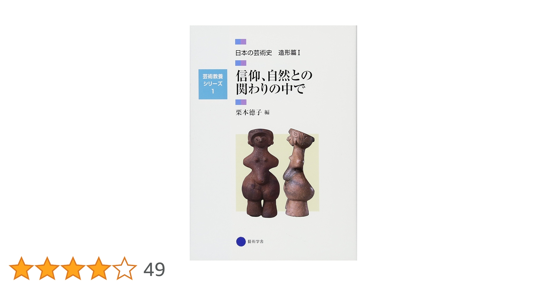 芸術教養シリーズ16冊セット　日本の芸術史　アジアの芸術史　西洋の芸術史　近現代 芸術教養シリーズ16冊セット 日本の芸術史 アジアの芸術史 西洋の