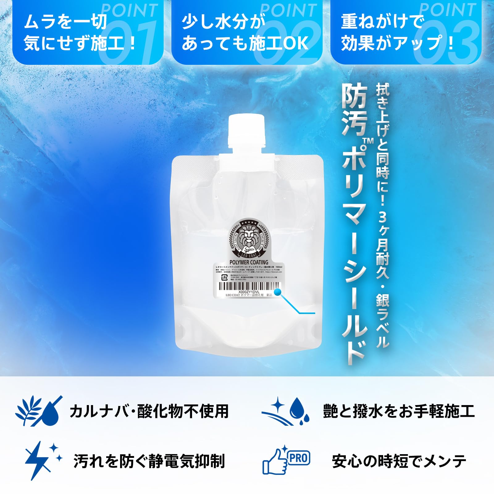 Amazon.co.jp: LEO COATガラス系ポリマー詰替え用 日本製 【全額返金