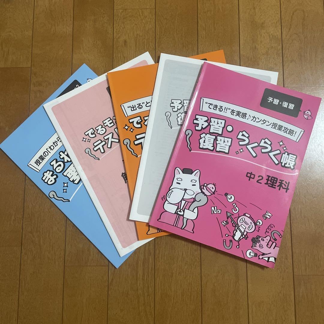 あすなろ 教材 中学1,2年 4教科 家庭教師あすなろ 教材
