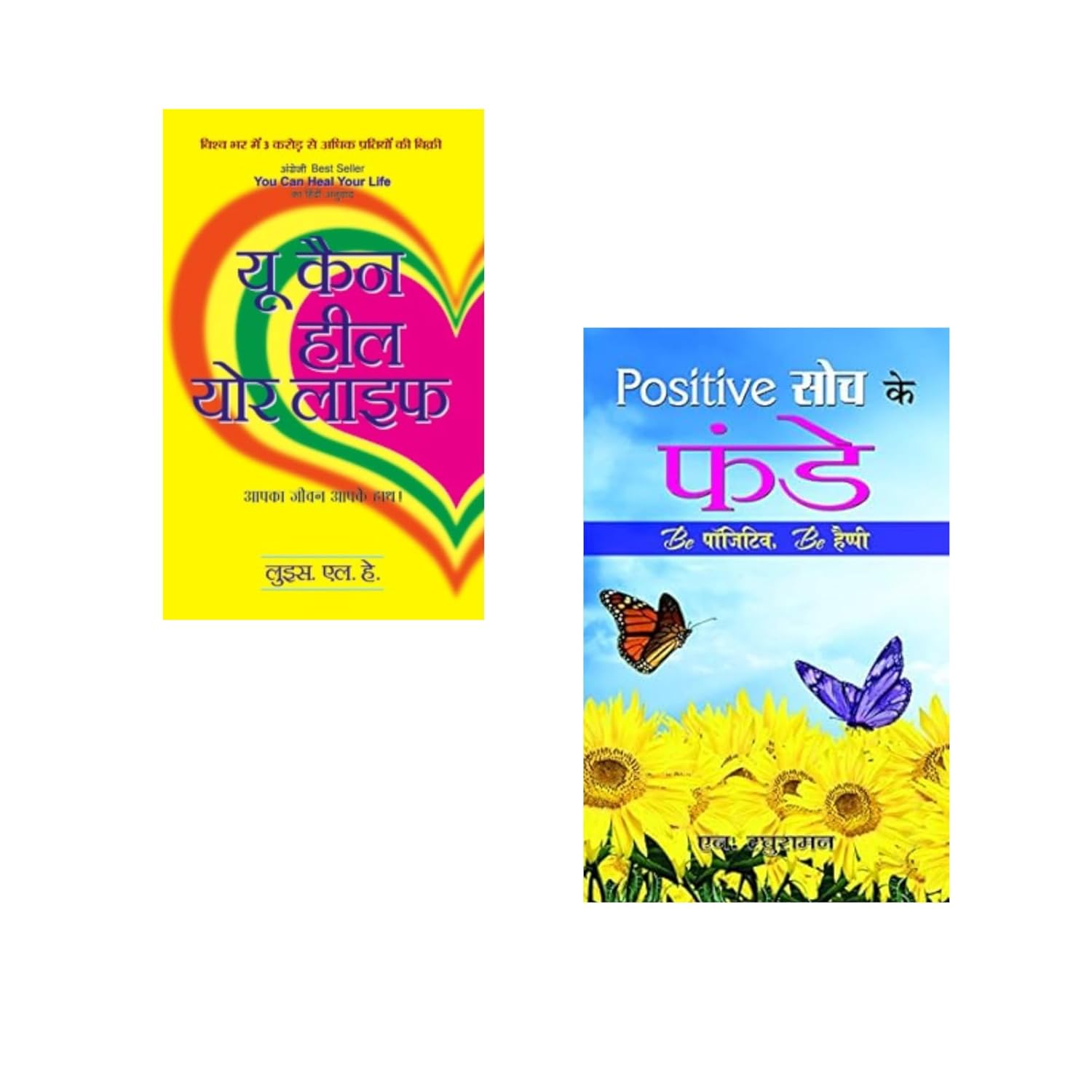 You Can Heal Your Life + Positive Soch Ke Funde | Self Healing Book | Louise Hay Hindi | N. Raghuraman Motivational | Positive Thinking Hindi | Emotional Wellness | Daily Inspiration | Life Lessons Hindi | Self Help Books | Affirmations in Hindi | Personal Development (Set of 2 Books)