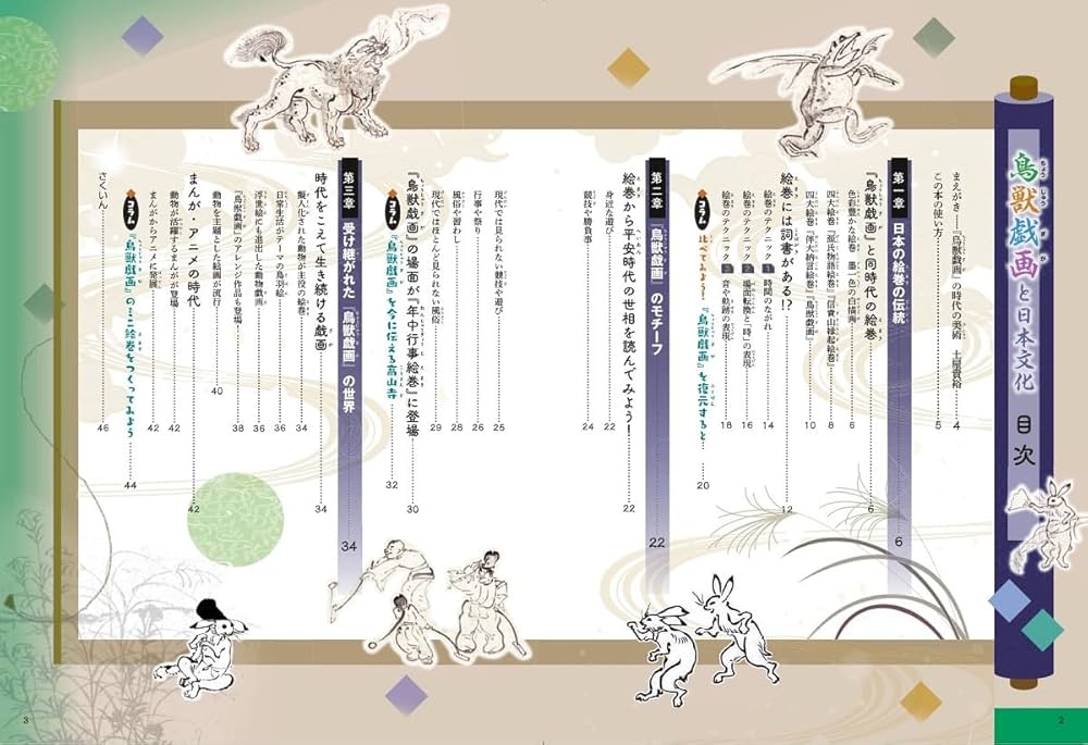 鳥獣戯画と日本文化 (3) (鳥獣戯画を読む) | 土屋 貴裕 |本