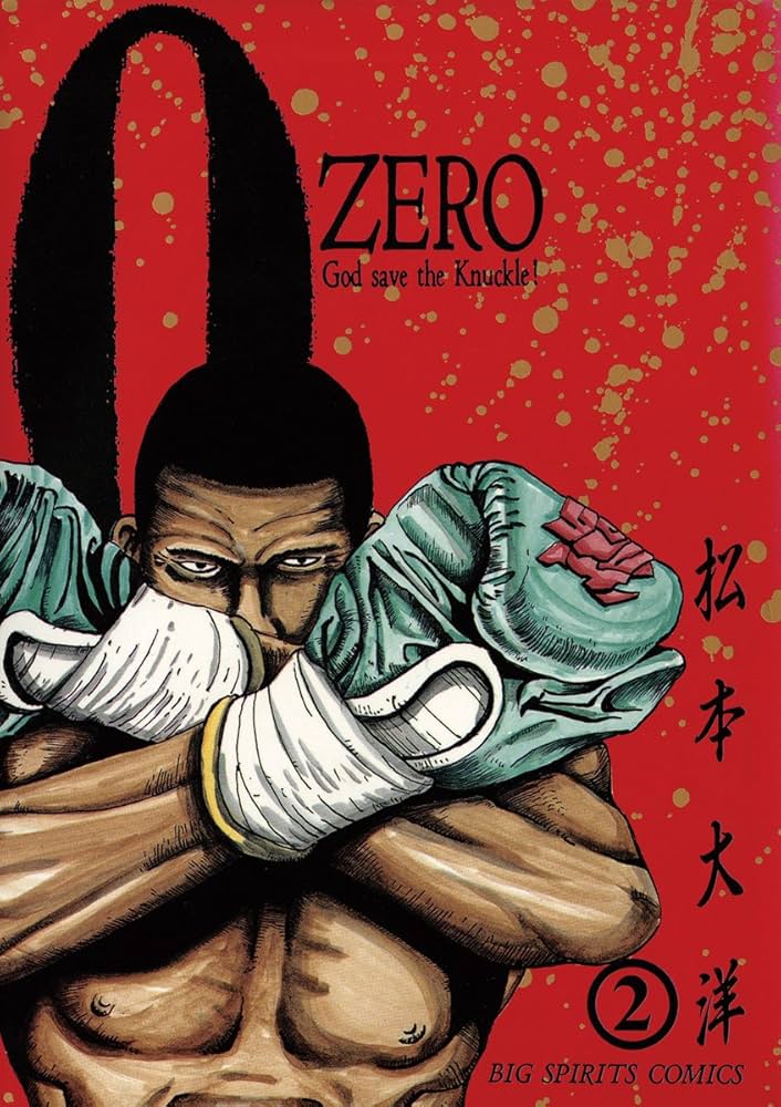 【オリジナル版 初版セット】0 / ZERO 全2巻 松本大洋 初版/松本大洋「ZERO」全2巻セット - メルカリ