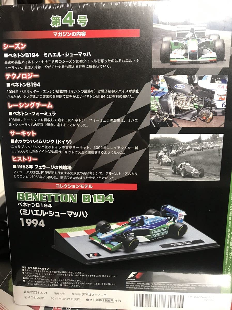 Amazon.co.jp: ベネトン B194 ミハエル シューマッハ 1994年 1/43