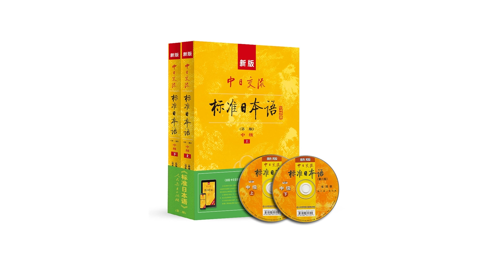 Amazon.com: 新版中日交流标准日本语.中级(第二版)(含上.下册及