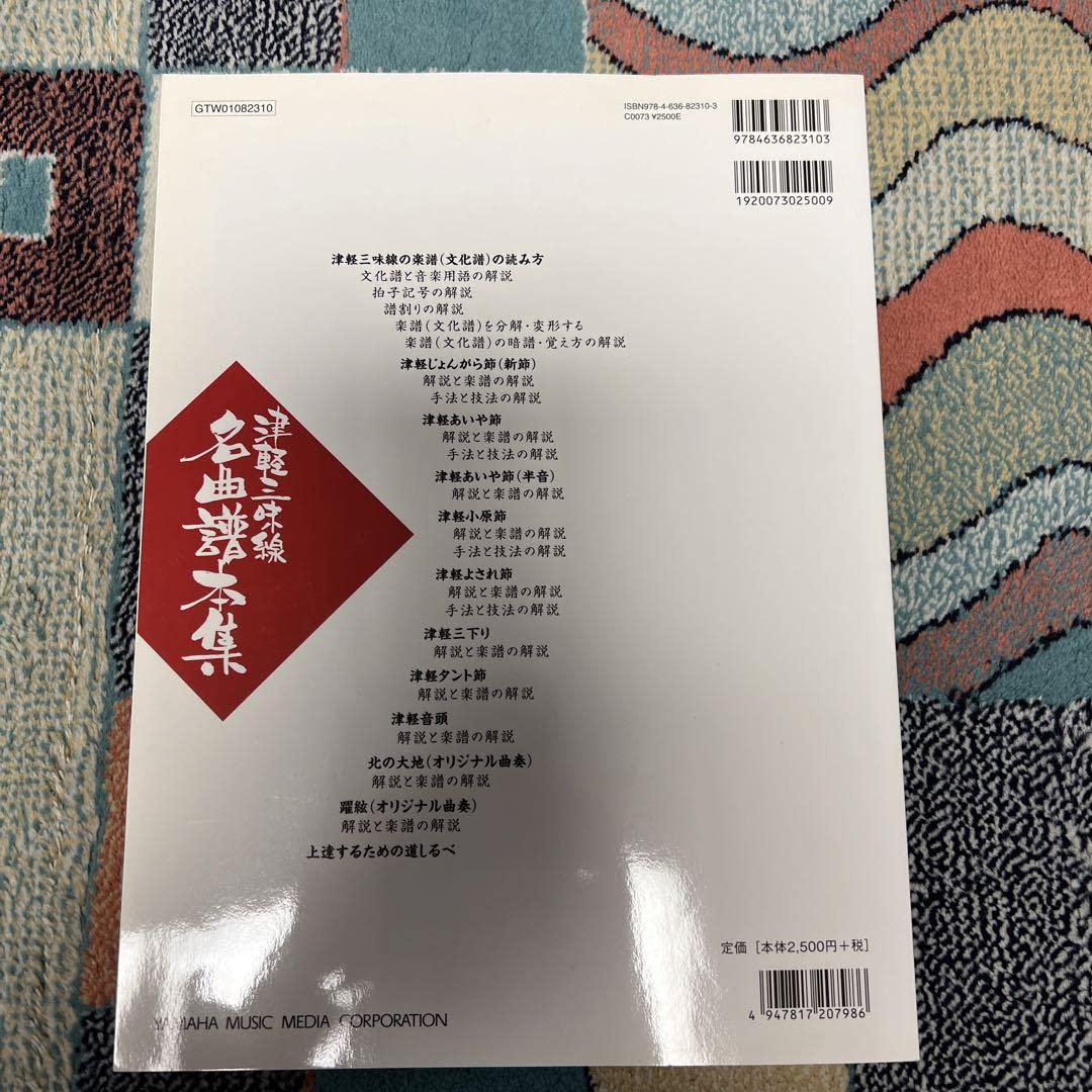 久保木脩一朗の 津軽三味線名曲譜本集 CD解説付き 久保木脩一朗の 津軽三味線名曲譜本集 CD解説付き | : 久保