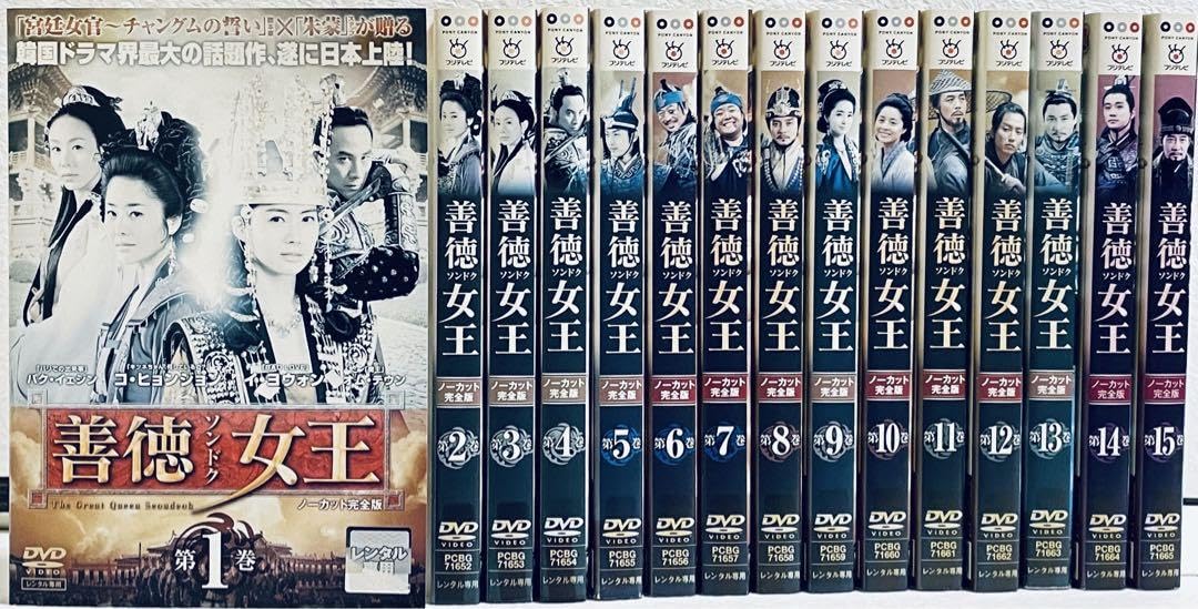 【レンタル落ち】 善徳女王 DVD 全31巻 韓国ドラマ Amazon.co.jp: 善徳女王 ソンドク女王 ノーカット完全版