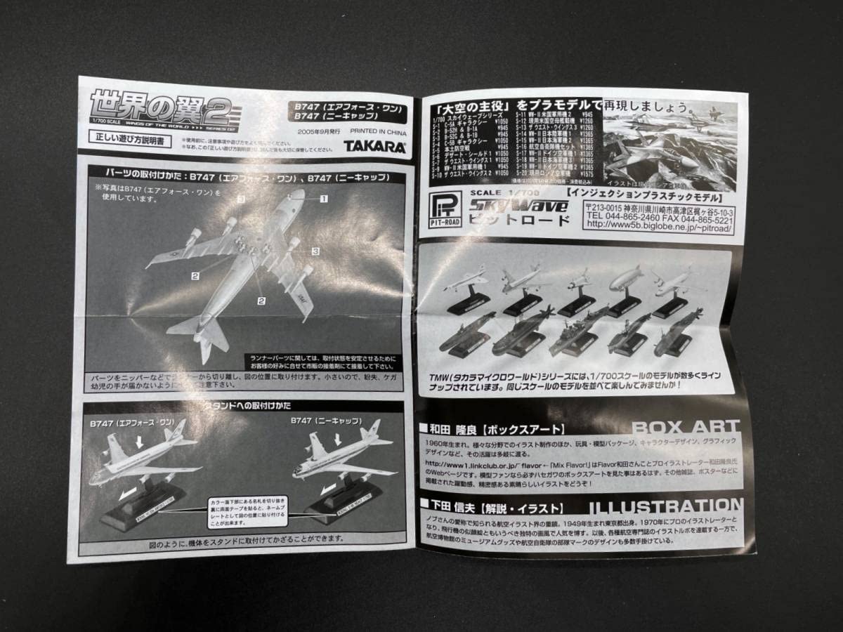 Amazon.co.jp: タカラ世界の翼2 B747 VC-25A エアフォース・ワン@1/700