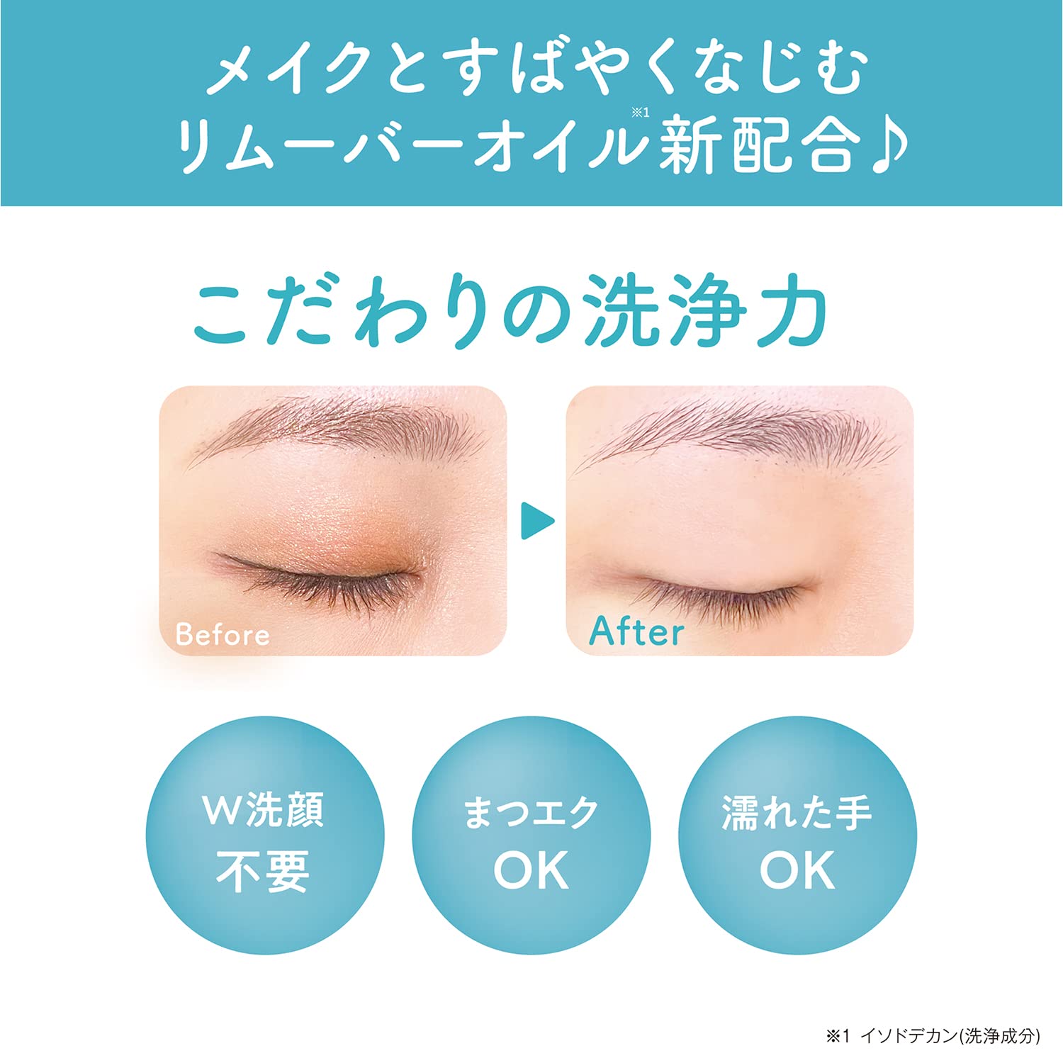 なめらか本舗 NC クレンジングミルクでメイク落とす