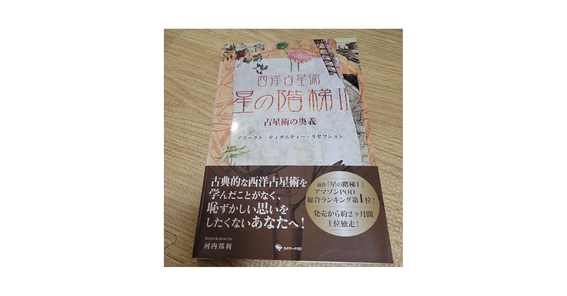 星の階梯 西洋占星術 2　Ⅱ 本 Amazon.co.jp: 星の階梯 西洋占星術 2 Ⅱ 本 : おもちゃ