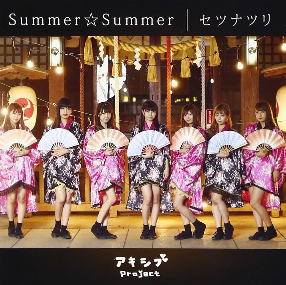 Amazon.co.jp: Summer Summer/セツナツリ 【Type E】: ミュージック Amazon.co.jp: Summer Summer/セツナツリ 【Type E】: ミュージック