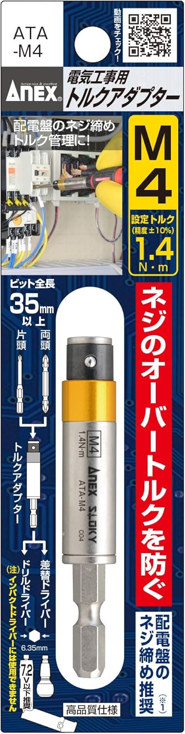 ANEX ATA-M4 Torque Adapter for Electrical Work M4 (1.4N・m)