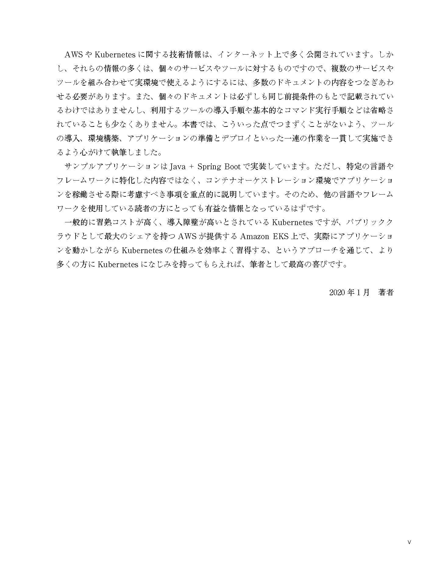 Kubernetes on AWS ~アプリケーションエンジニア 本番環境へ備える