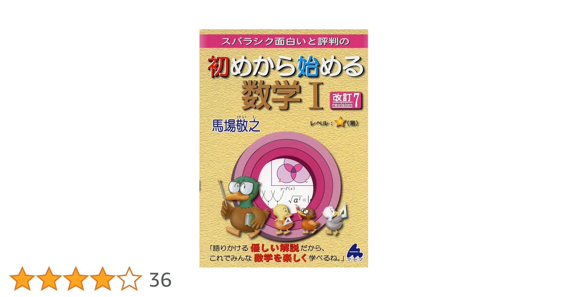 ⚠️値下げ中⚠️初めから始める マセマ 数学 シリーズ セット ⚠️値下げ中⚠️初めから始める マセマ 数学 シリーズ セット