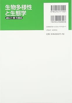 生物多様性と生態学―遺伝子・種・生態系 | 直, 宮下, 聡, 千葉
