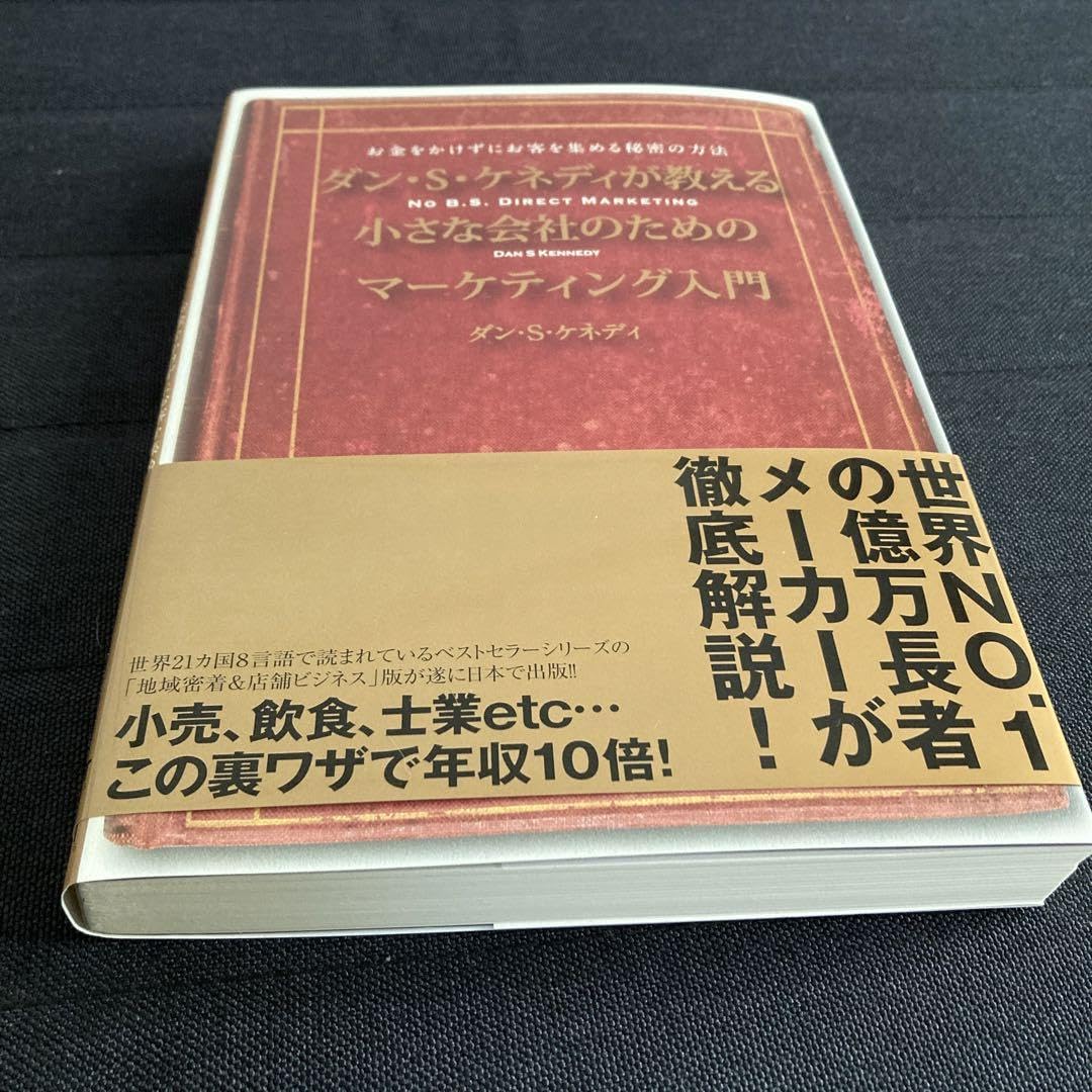 ダイレクト出版 25冊まとめ売り/ダン・S・ケネディ マーケティング ダイレクト出版 25冊まとめ売り/ダン・S・ケネディ マーケティング