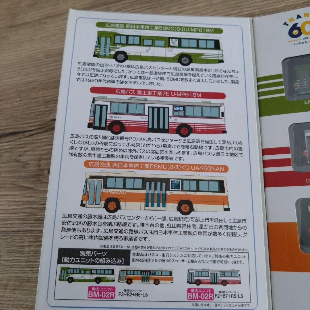 Amazon.co.jp: トミーテック バスコレクション 広島バスセンター