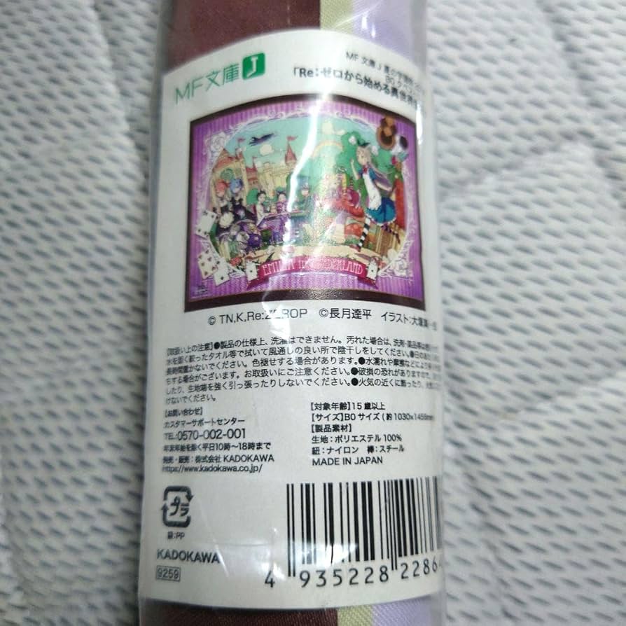 Amazon.co.jp: 品 リゼロ MF文庫J夏の学園祭2018 B0タペストリー