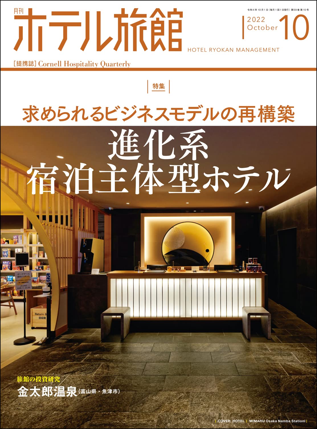 【月刊ホテル旅館】10冊セット※バラ売り可 月刊ホテル旅館】10冊セット※バラ売り可 - メルカリ