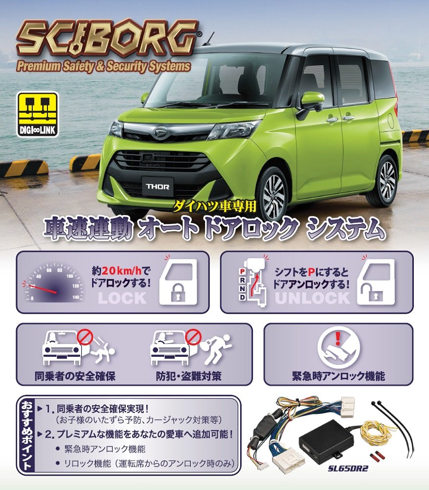 Amazon | キラメック(KIRAMEK) 車速連動オートドアロックシステム