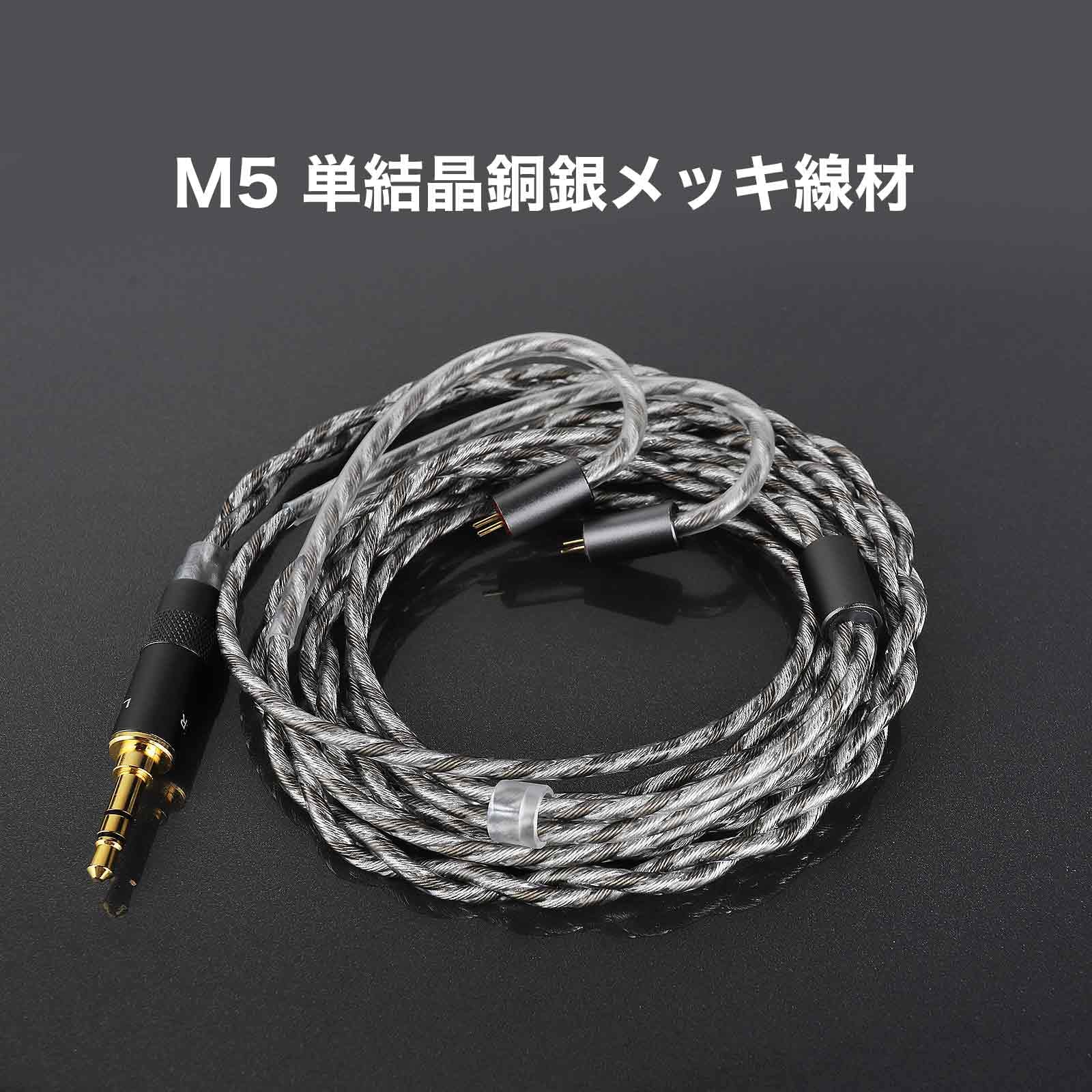 Amazon | LETSHUOER M5 イヤホンケーブル 392撚り単結晶銅銀メッキ