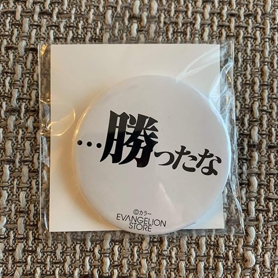 Amazon エヴァンゲリオン エヴァンゲリオンストア Evastore 名台詞缶バッジ 勝ったな 碇ゲンドウ ジュエリー 通販 Amazon エヴァンゲリオン エヴァンゲリオンストア Evastore 名台詞缶バッジ 勝ったな 碇ゲンドウ ジュエリー 通販