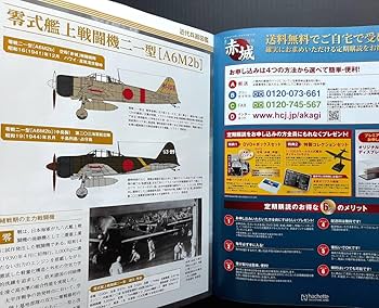 masamasa専用 航空母艦赤城　アシェット 1/250スケール 空母 赤城 ダイキャストギミックモデルをつくる：ホーム
