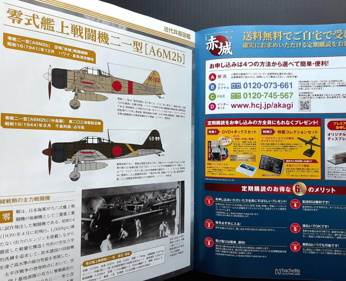 masamasa専用 航空母艦赤城　アシェット 1/250スケール Amazon.co.jp: ダイキャストギミックモデルをつくる 週刊 空母
