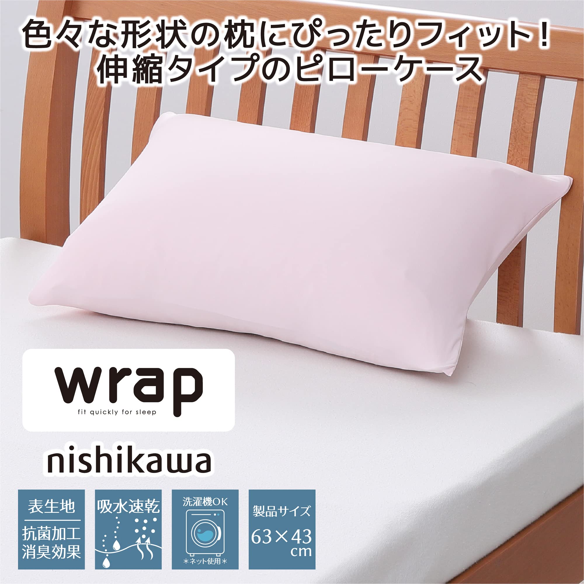 Amazon.co.jp: nishikawa【西川】 wrap のびのび枕カバー 50~70