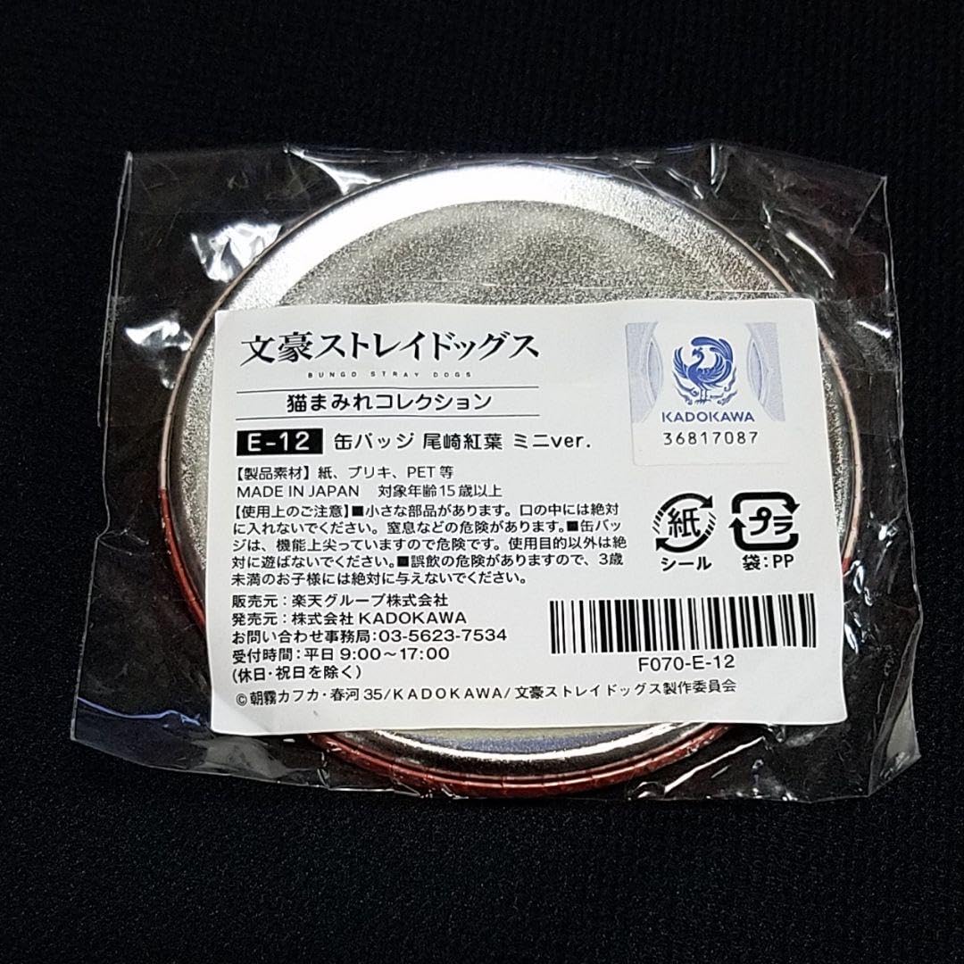 Amazon.co.jp: 文豪ストレイドッグス 尾崎紅葉 猫まみれ