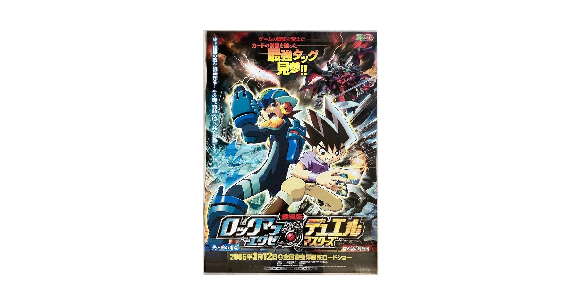 Amazon.co.jp: 大型B1ポスターロックマンエグゼデュエルズアニメ