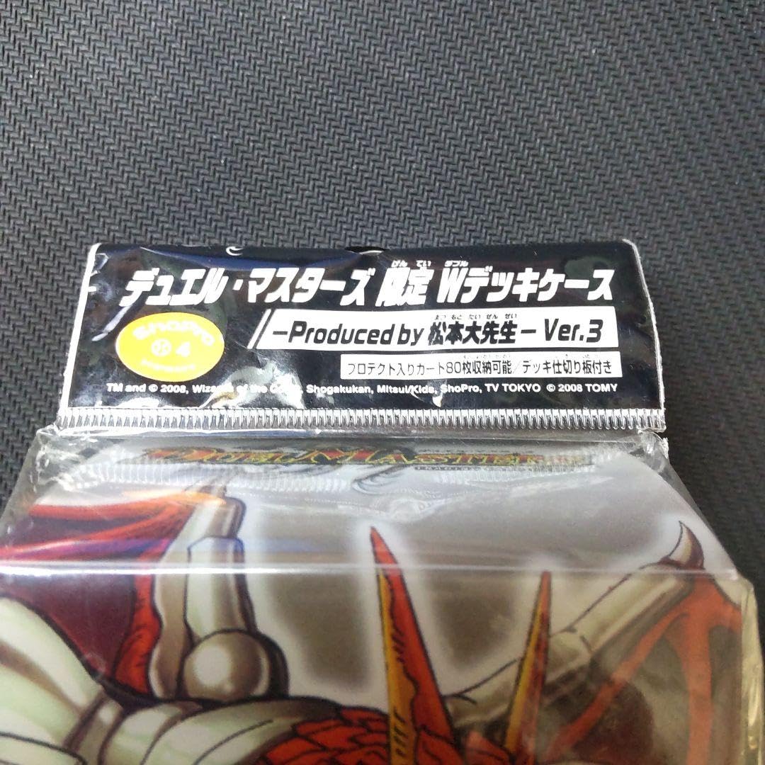 Amazon.co.jp: デュエルマスターズ 限定Wデッキケース 松本大